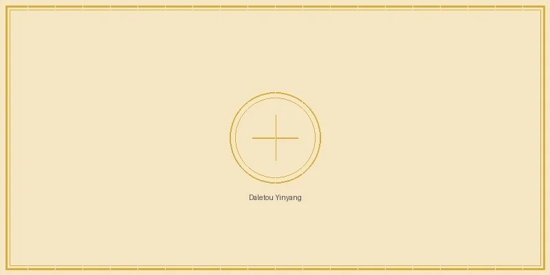 六合彩开奖 大乐透后区奇偶阴阳比例分析图